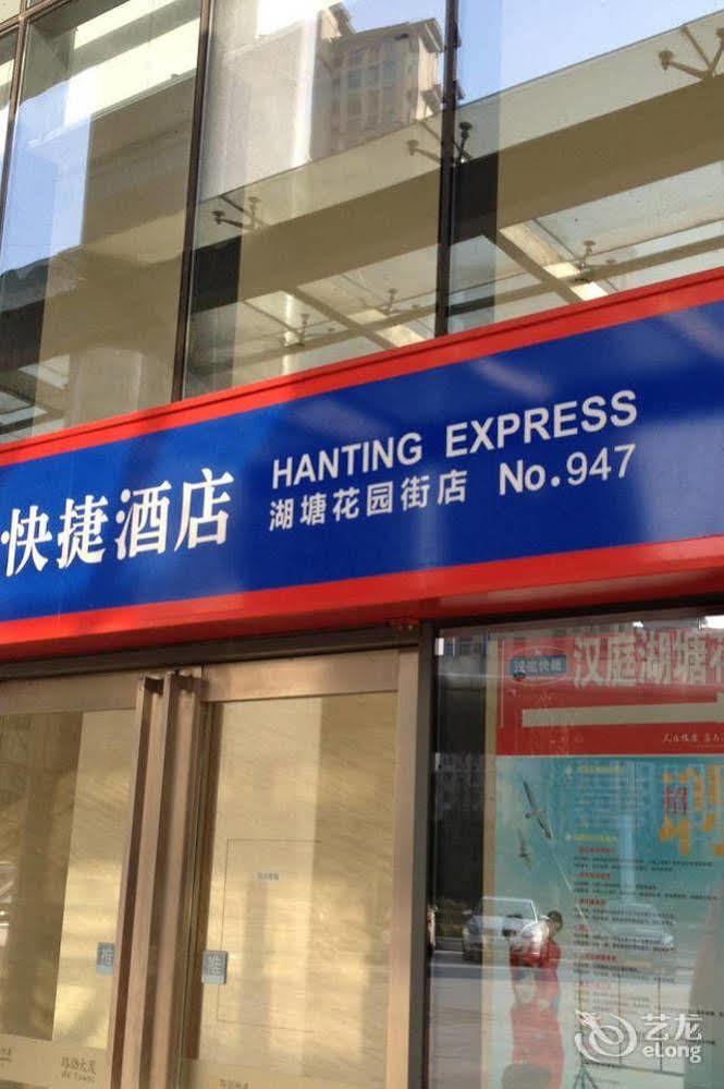 Hanting Hotel Changzhou Hutang Garden Street Zewnętrze zdjęcie