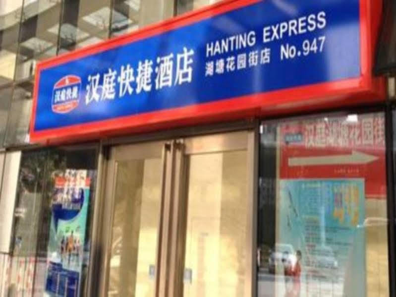 Hanting Hotel Changzhou Hutang Garden Street Zewnętrze zdjęcie